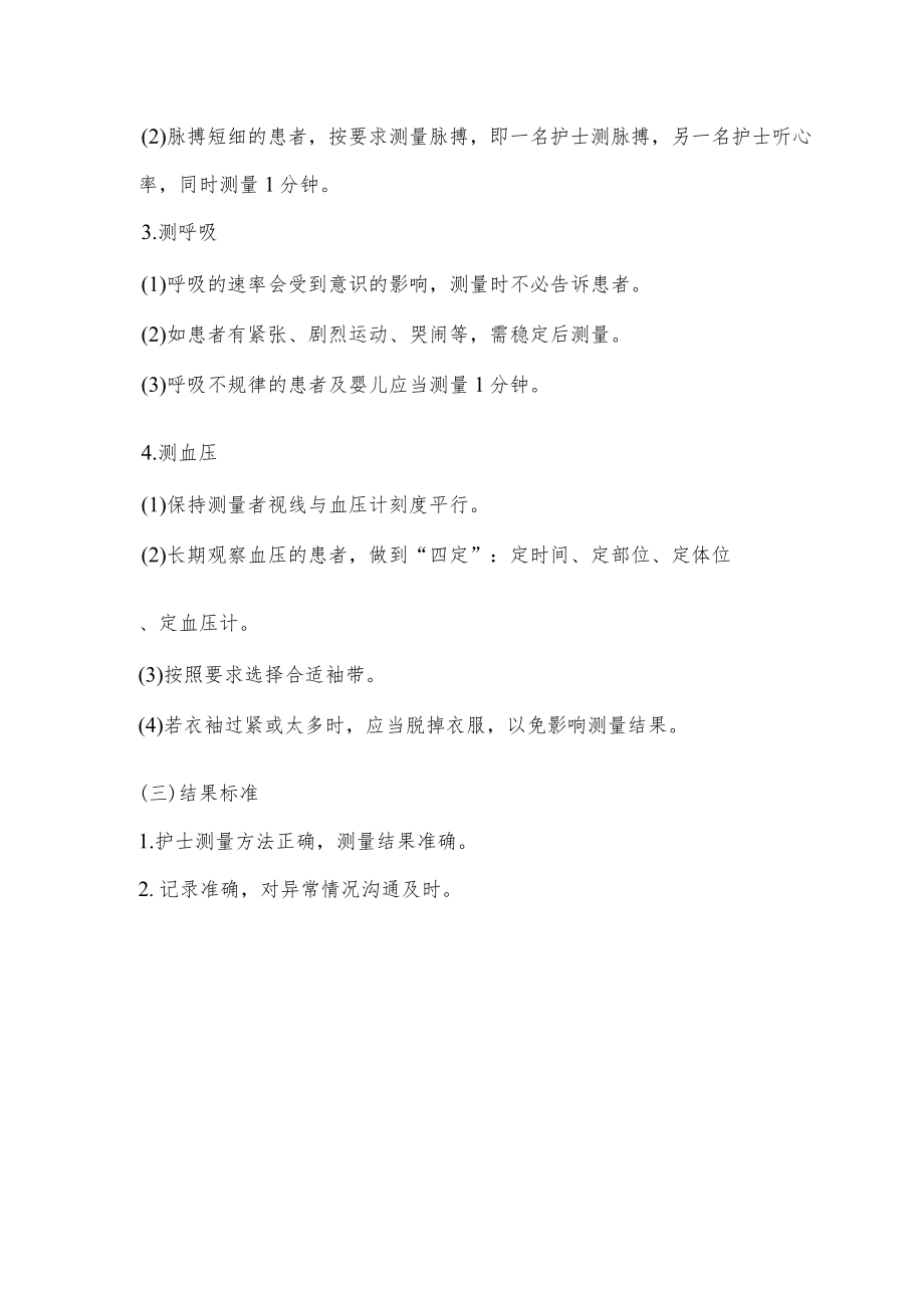 妇幼保健院生命体征监测技术操作考核评分标准.docx_第2页