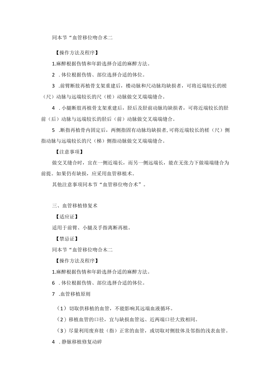 骨科手外科血管缺损修复术技术操作规范.docx_第2页