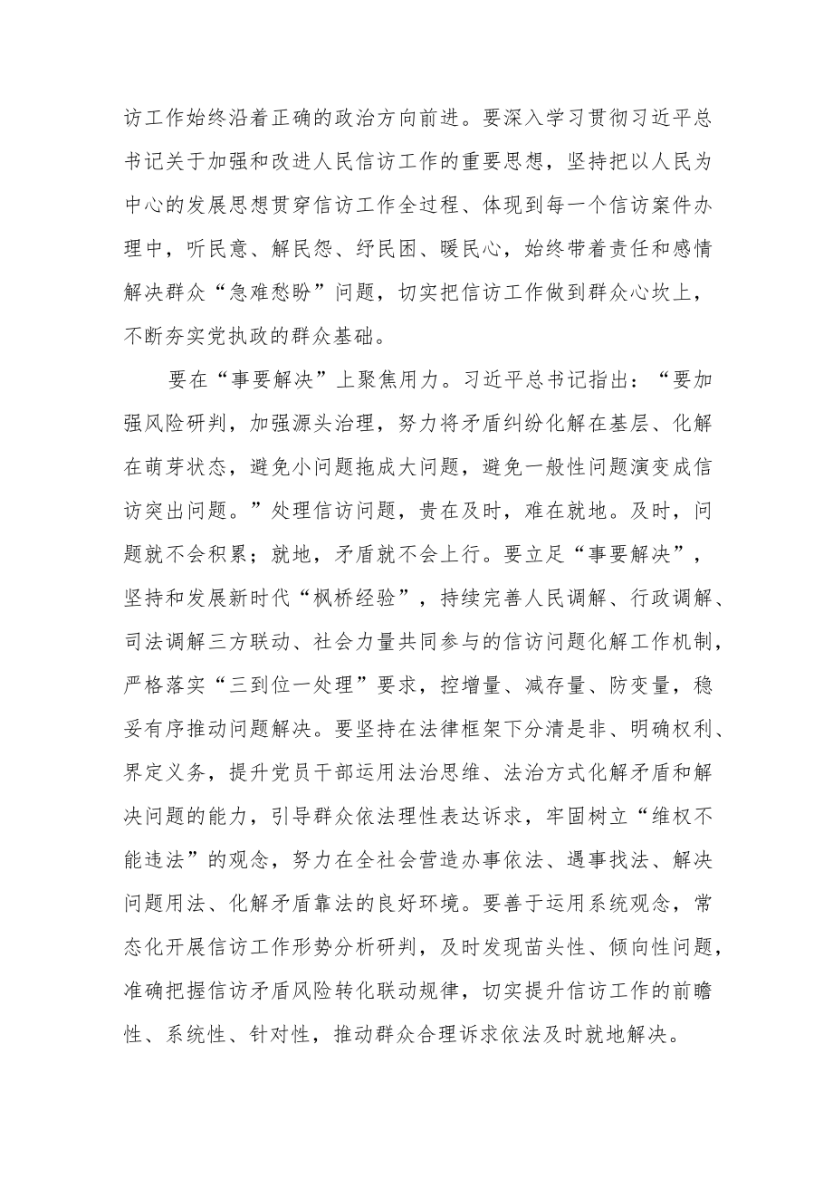 深入学习贯彻《信访工作条例》心得体会范文（四篇）.docx_第2页