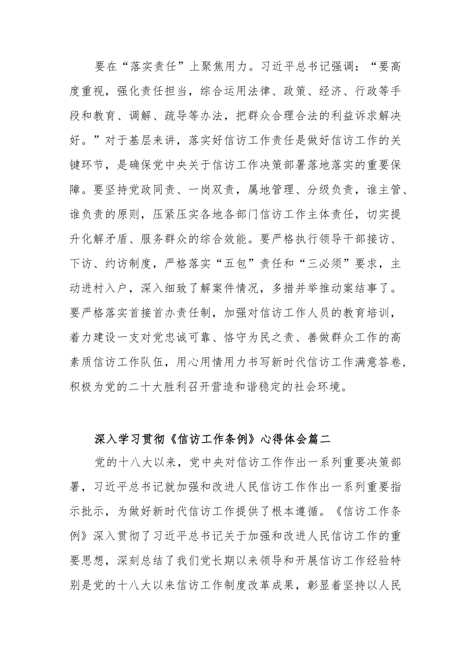 深入学习贯彻《信访工作条例》心得体会范文（四篇）.docx_第3页