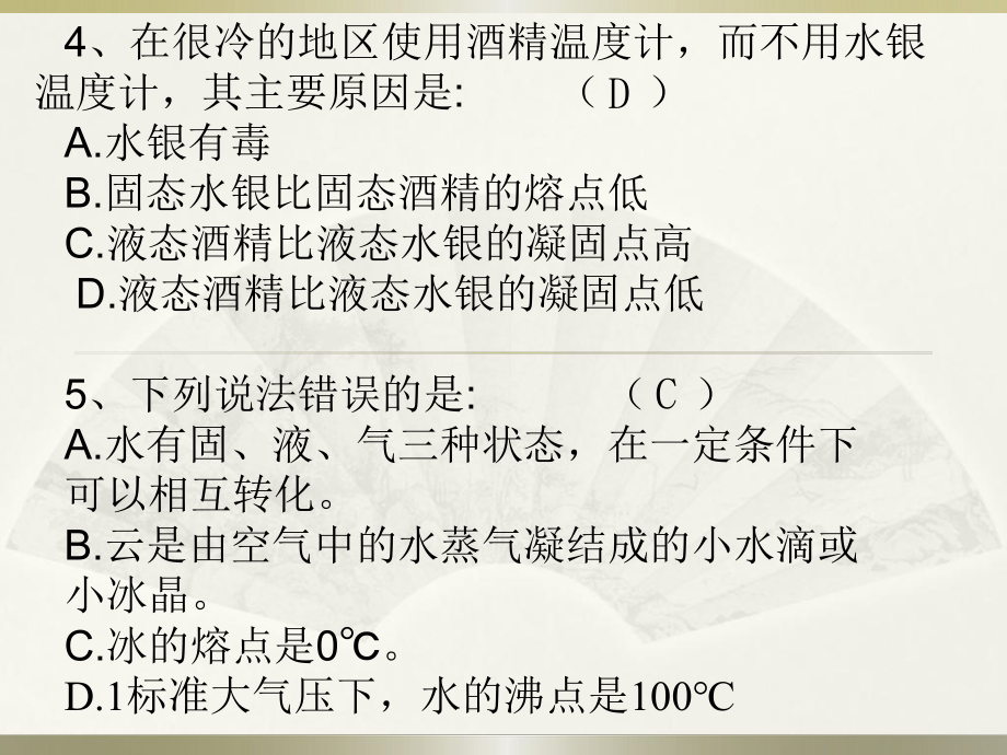 熔点与沸点练习题.pptx_第3页