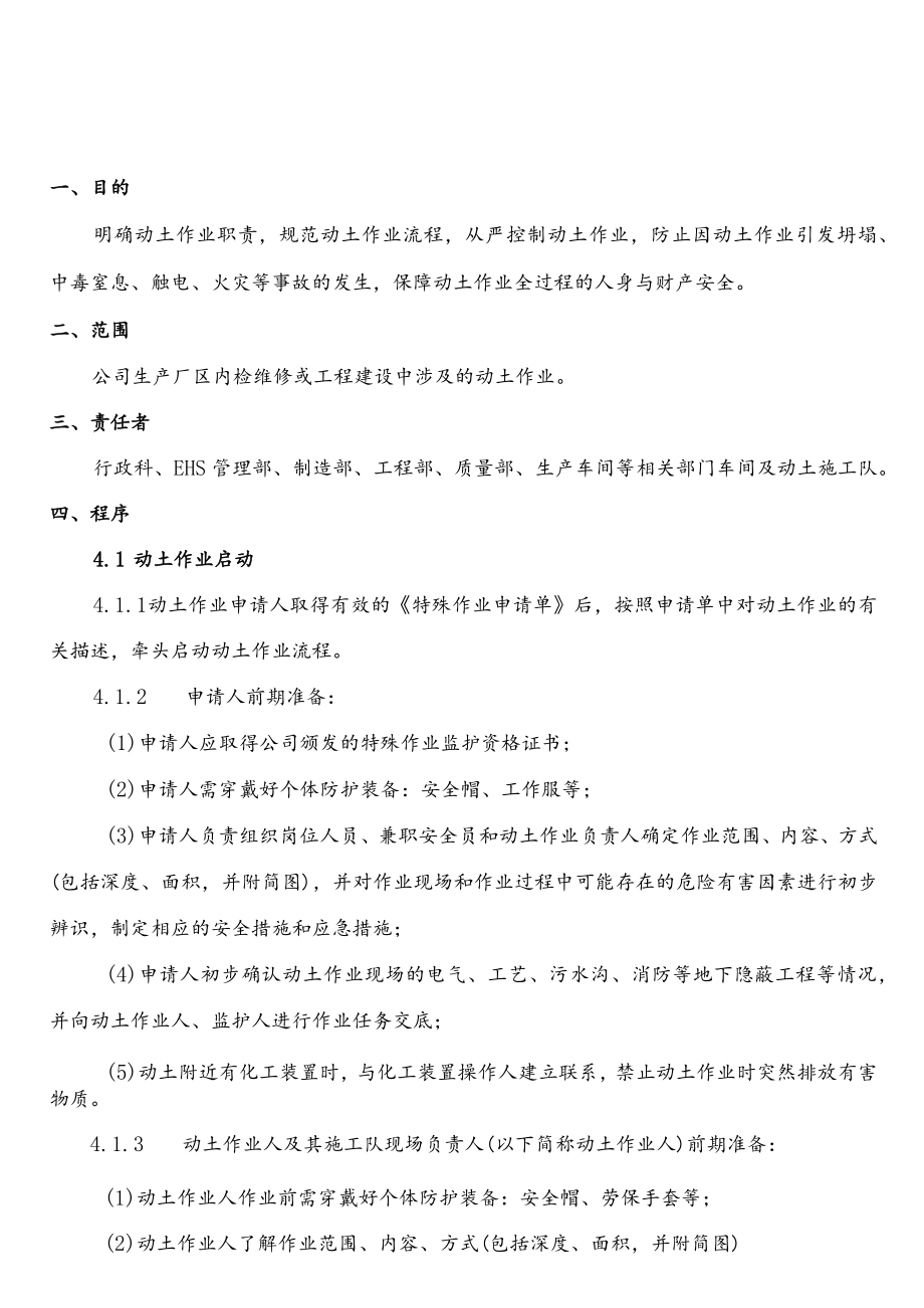 动土作业安全操作规程.docx_第2页