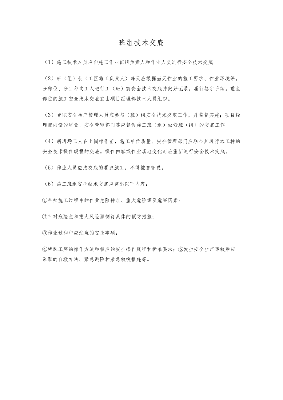 班组技术交底.docx_第1页