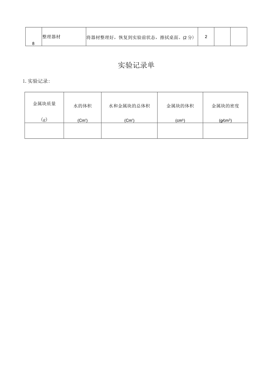 2023某市初中升学理科实验操作考试题库.docx_第3页