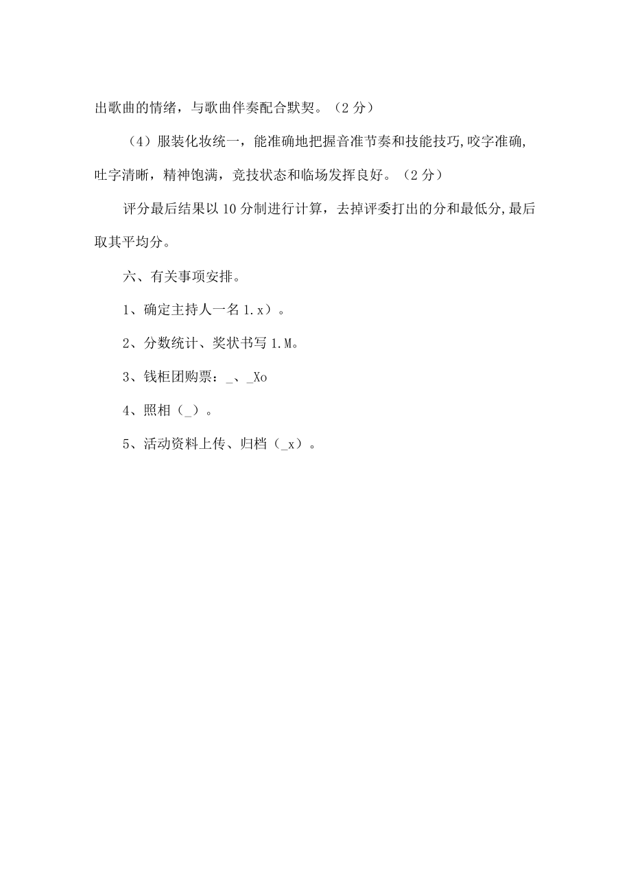 教师唱歌比赛活动方案.docx_第2页