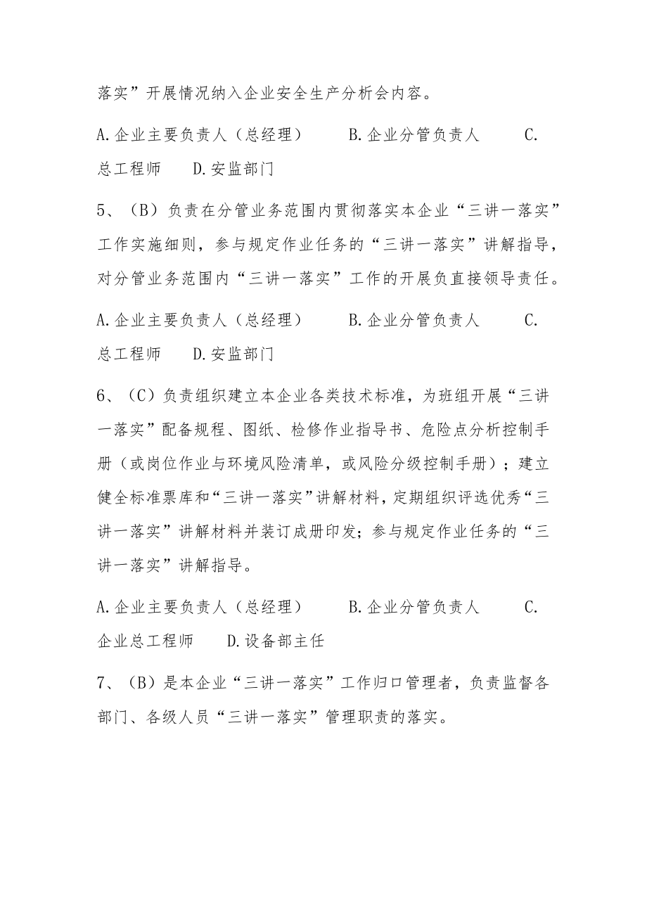 公司三讲一落实工作管理办法题库.docx_第2页