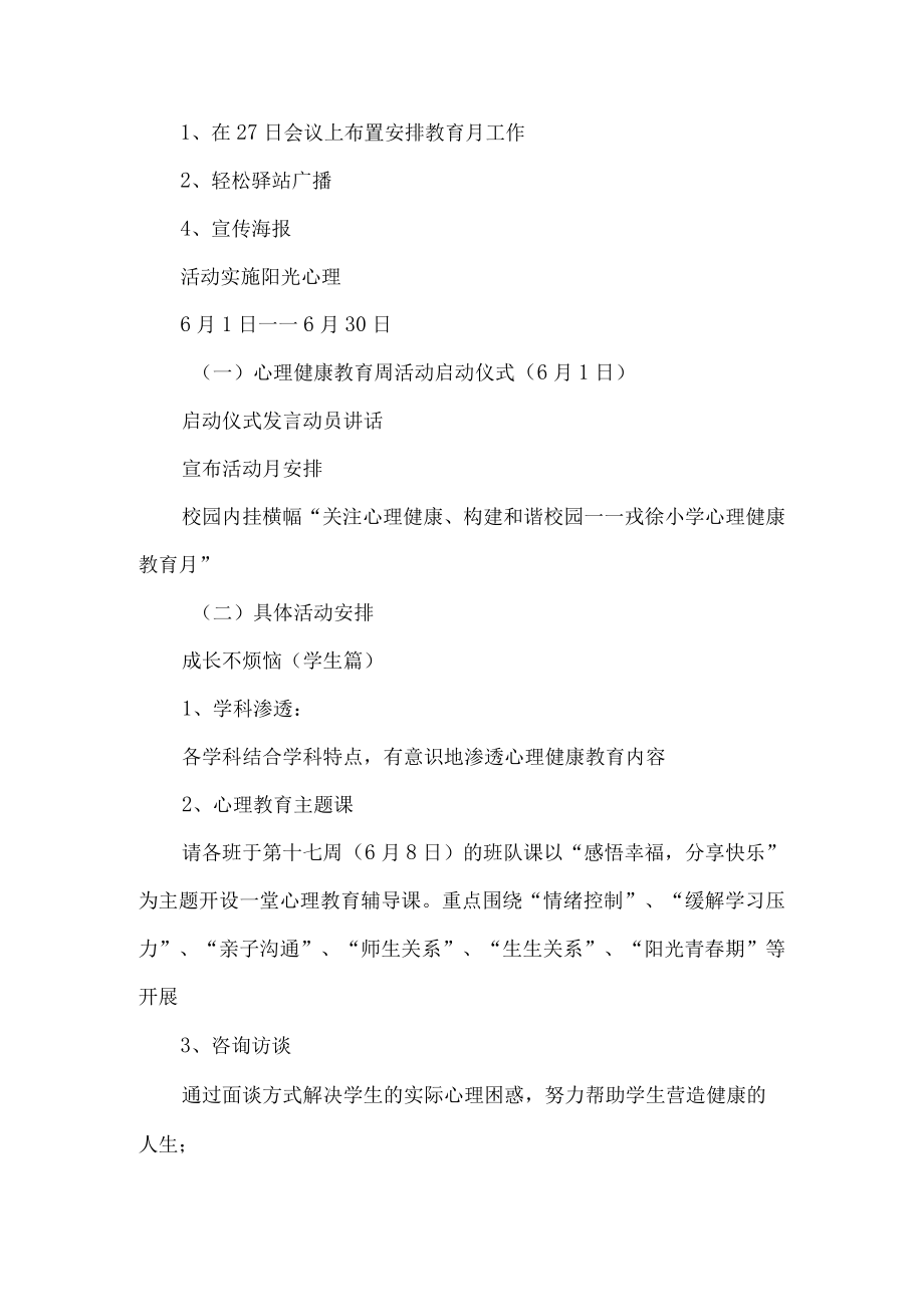 小学心理健康教育月活动方案.docx_第2页