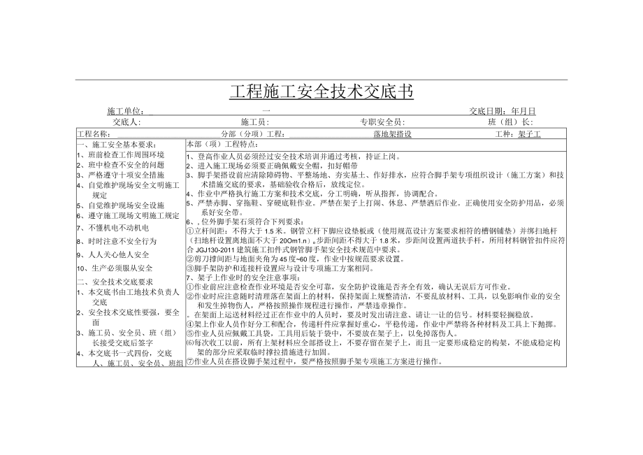 工程施工安全技术交底书(架子工).docx_第1页