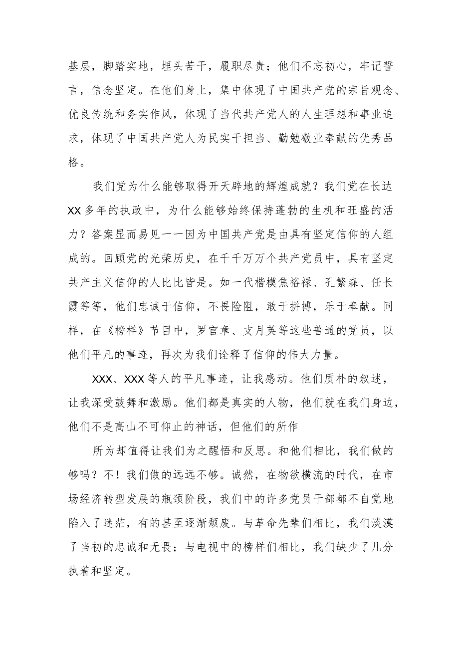 党员教师观看榜样心得体会范文（三篇）.docx_第2页