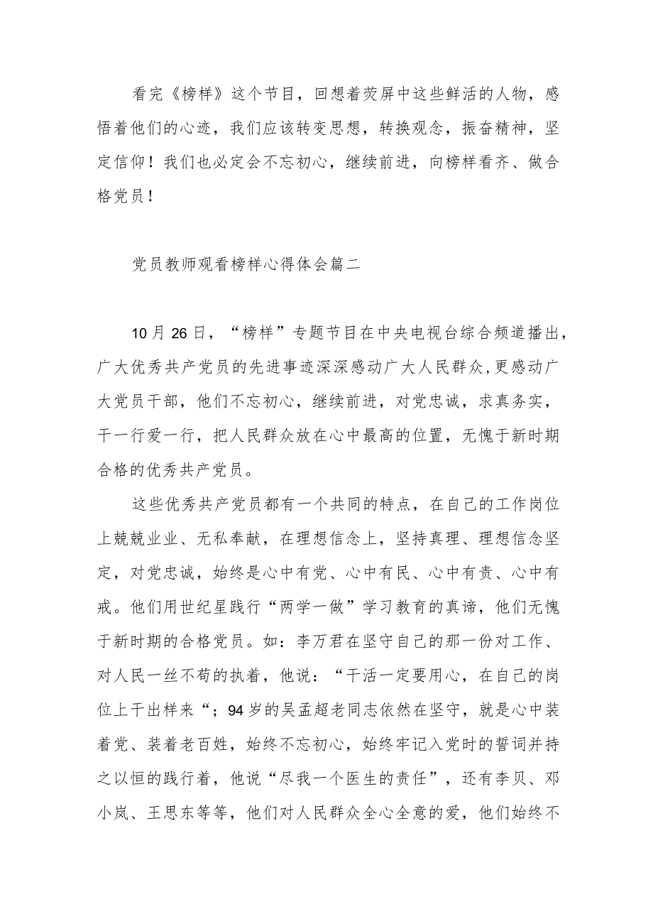 党员教师观看榜样心得体会范文（三篇）.docx_第3页