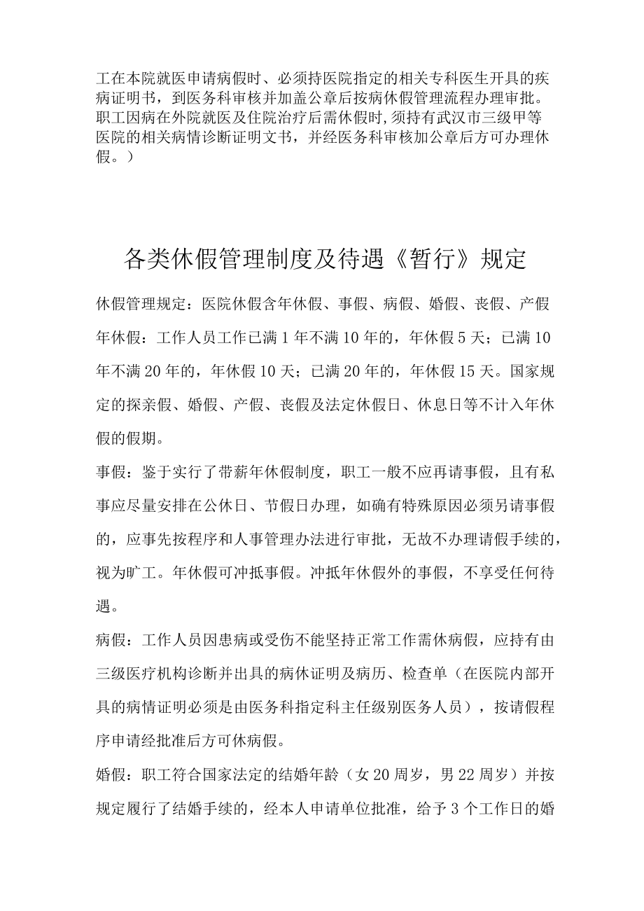 医院人事科相关制度.docx_第2页