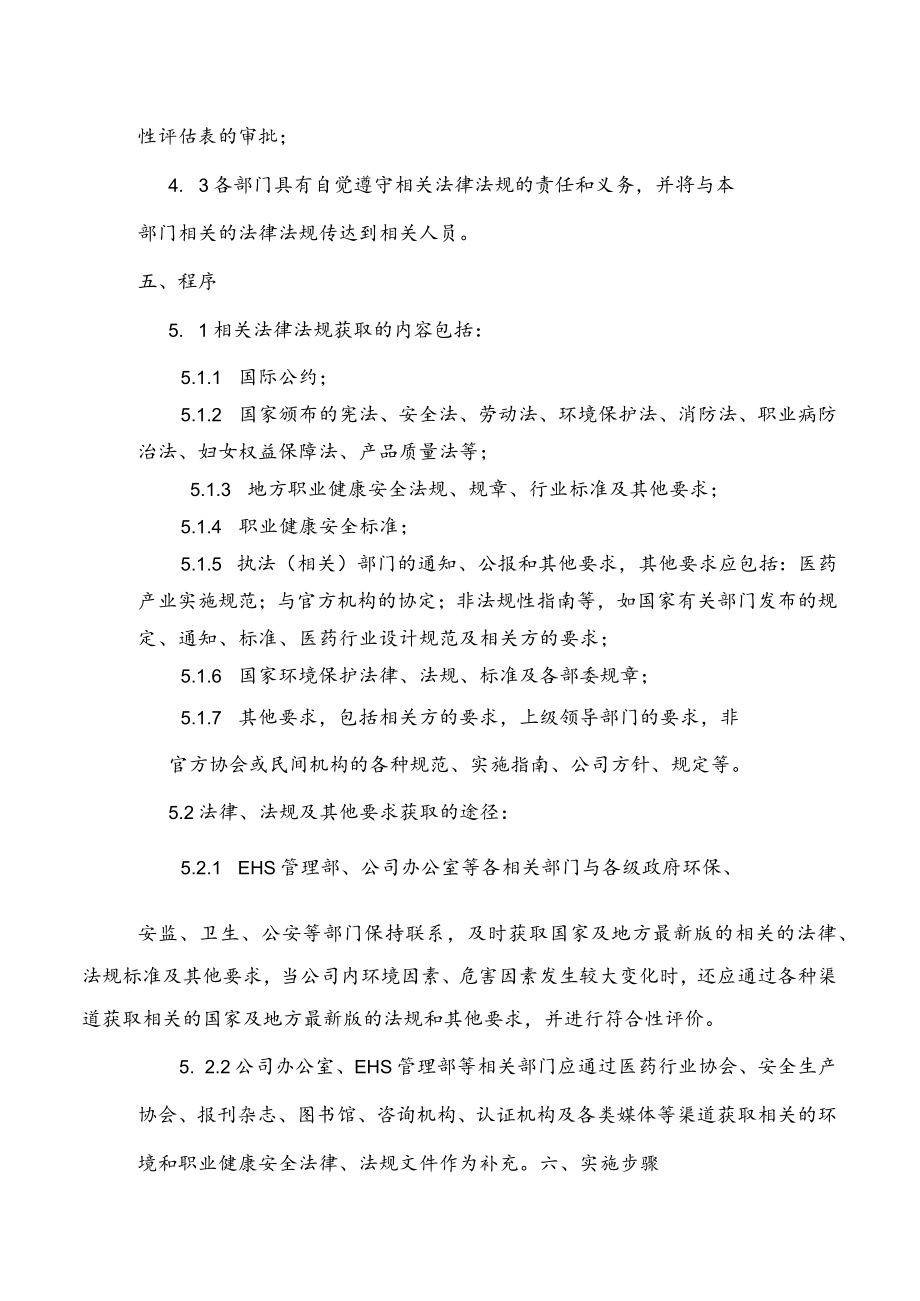 法律法规及其他要求管理程序.docx_第3页