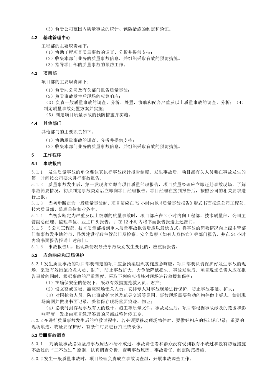 工程项目质量事故管理规定.docx_第2页