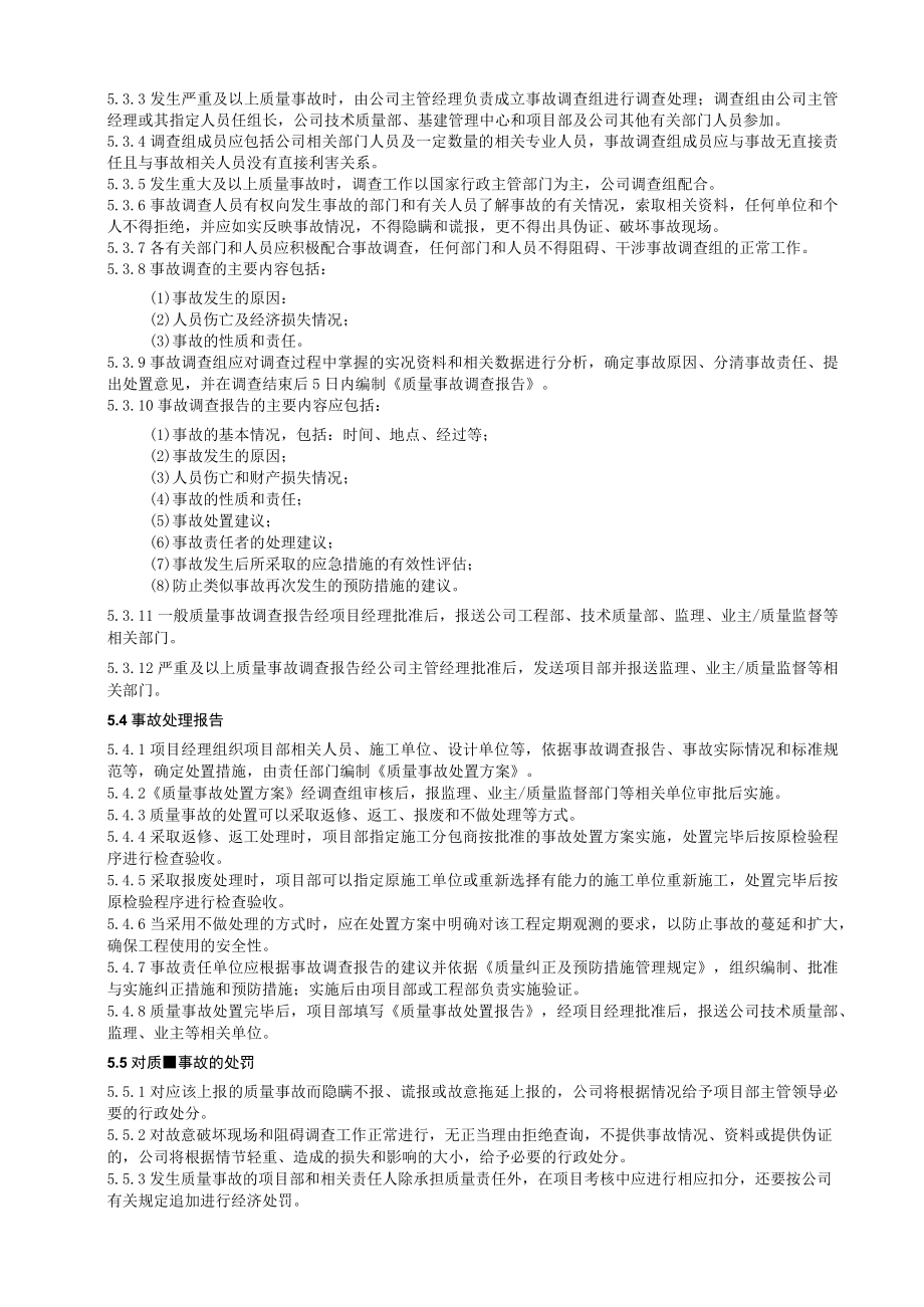 工程项目质量事故管理规定.docx_第3页