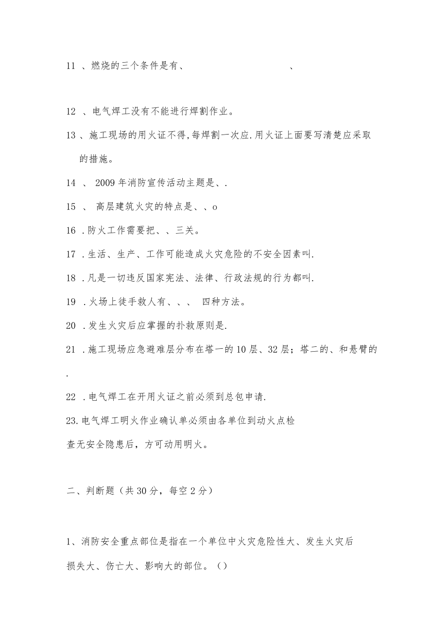 消防安全教育记录（班组答题）.docx_第2页