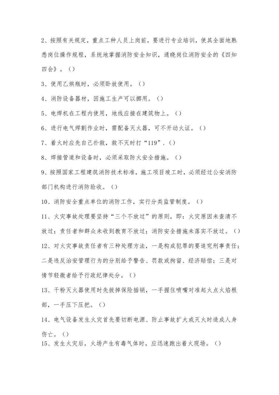 消防安全教育记录（班组答题）.docx_第3页