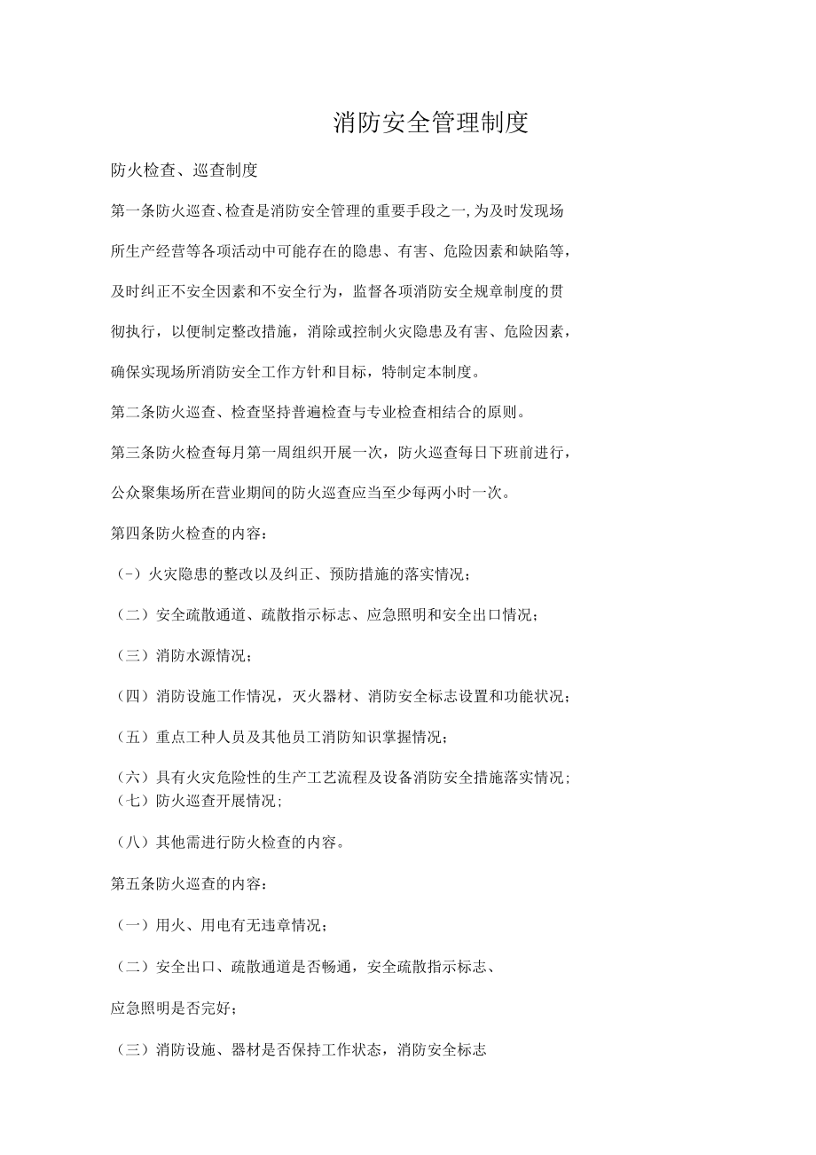 消防安全管理制度.docx_第1页