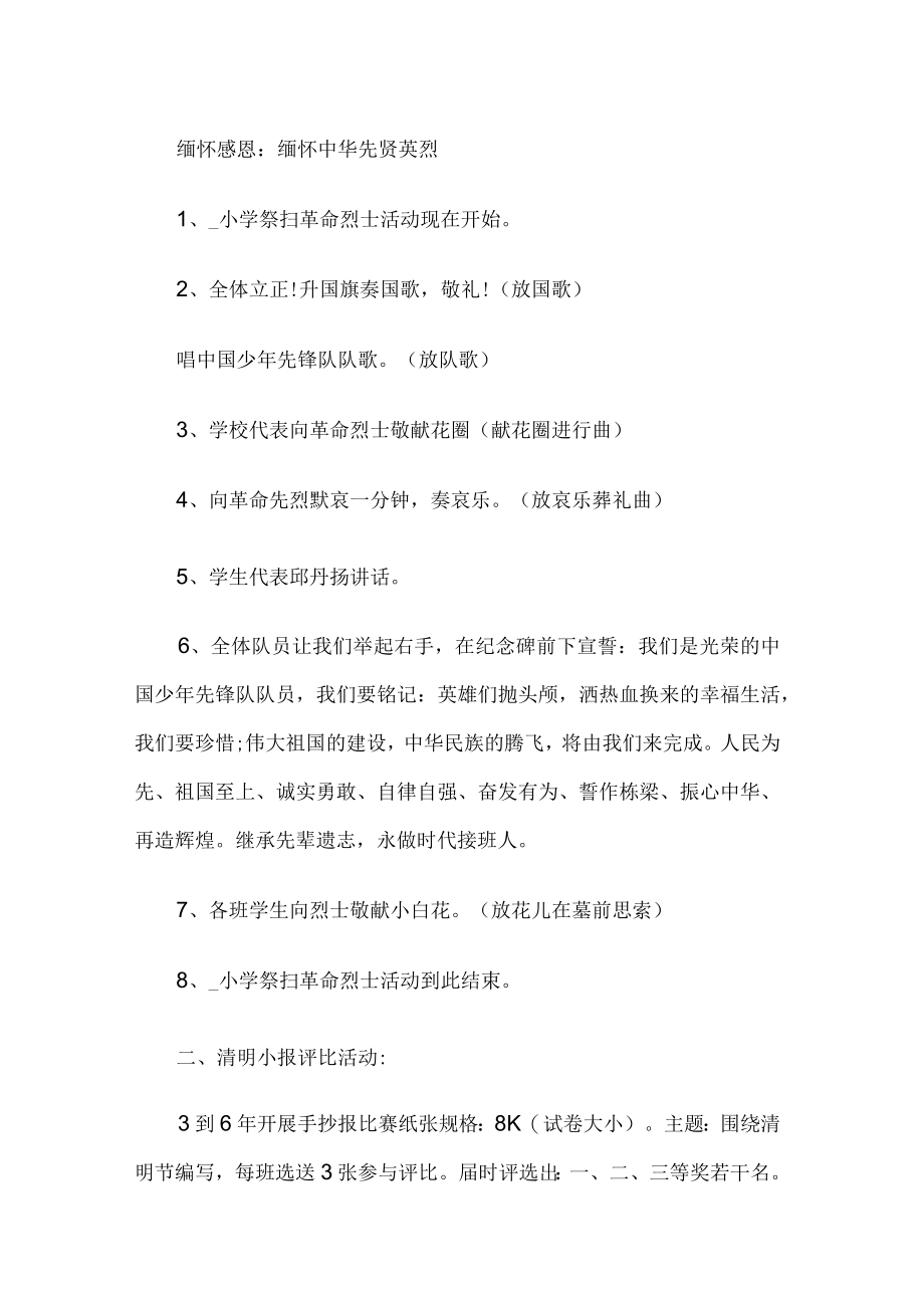 学校清明节活动方案 .docx_第2页