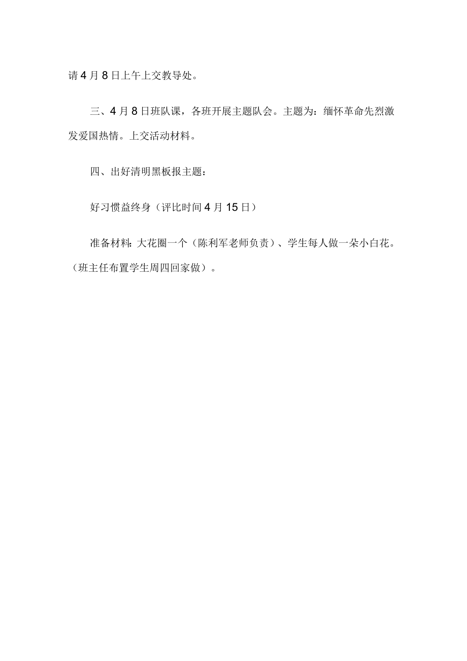 学校清明节活动方案 .docx_第3页