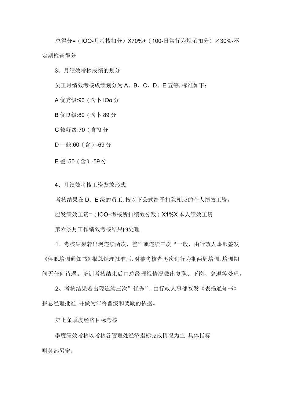 公司员工绩效考核管理制度.docx_第2页