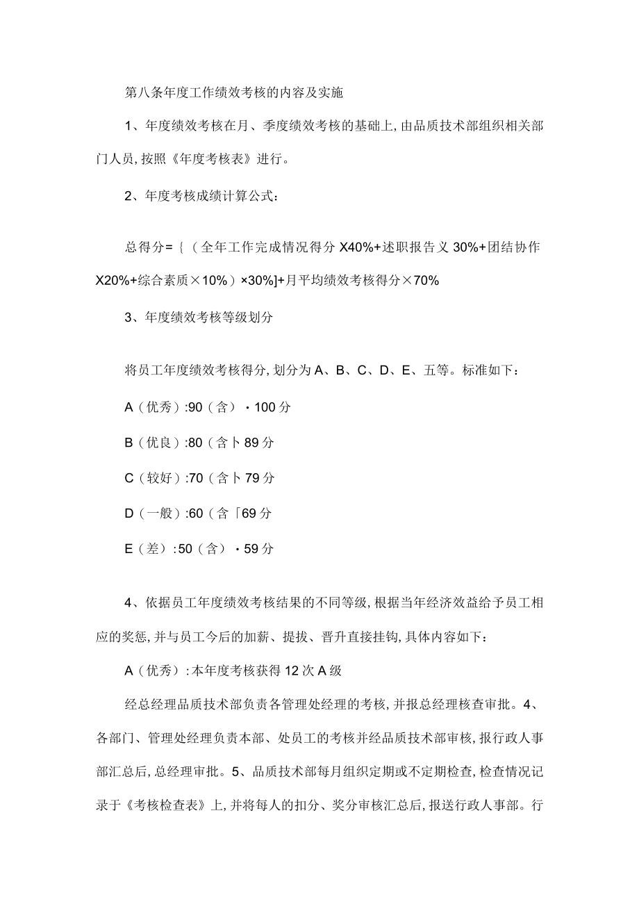 公司员工绩效考核管理制度.docx_第3页