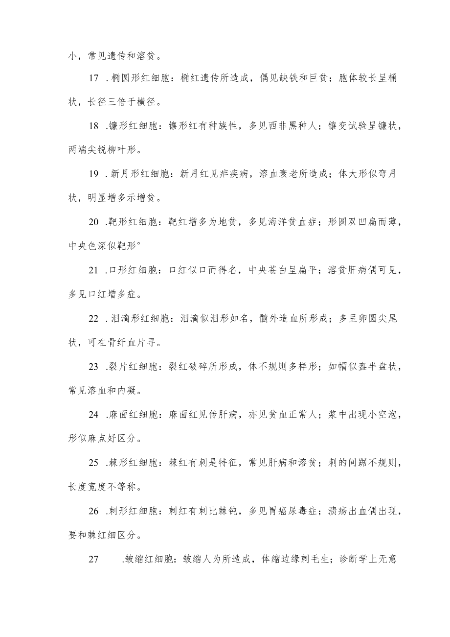 血细胞形态学快速记忆口诀.docx_第3页