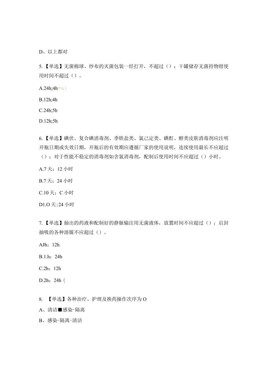 病区医院感染管理防控知识考题及答案.docx_第2页