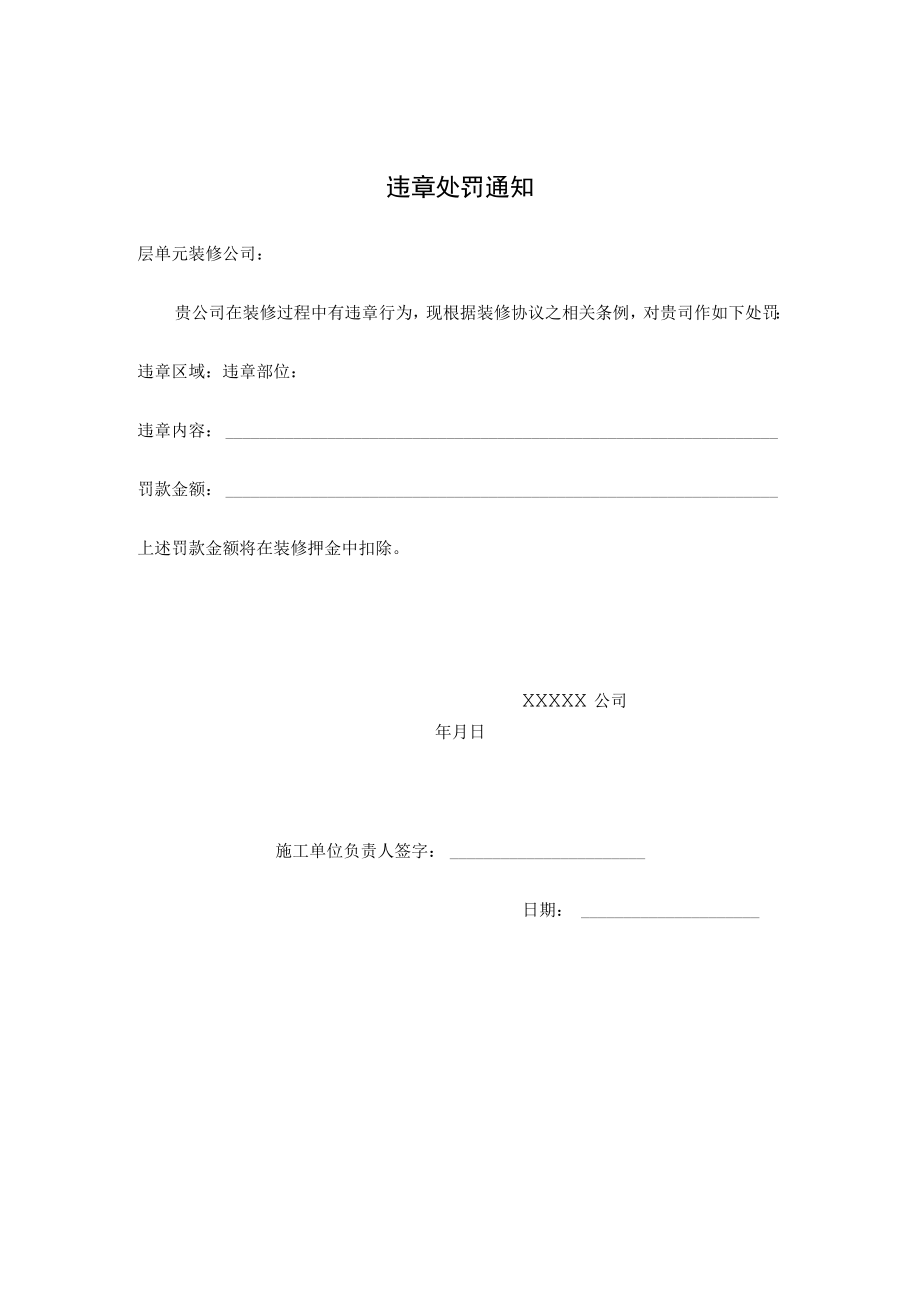 装修违章处罚通知单.docx_第1页