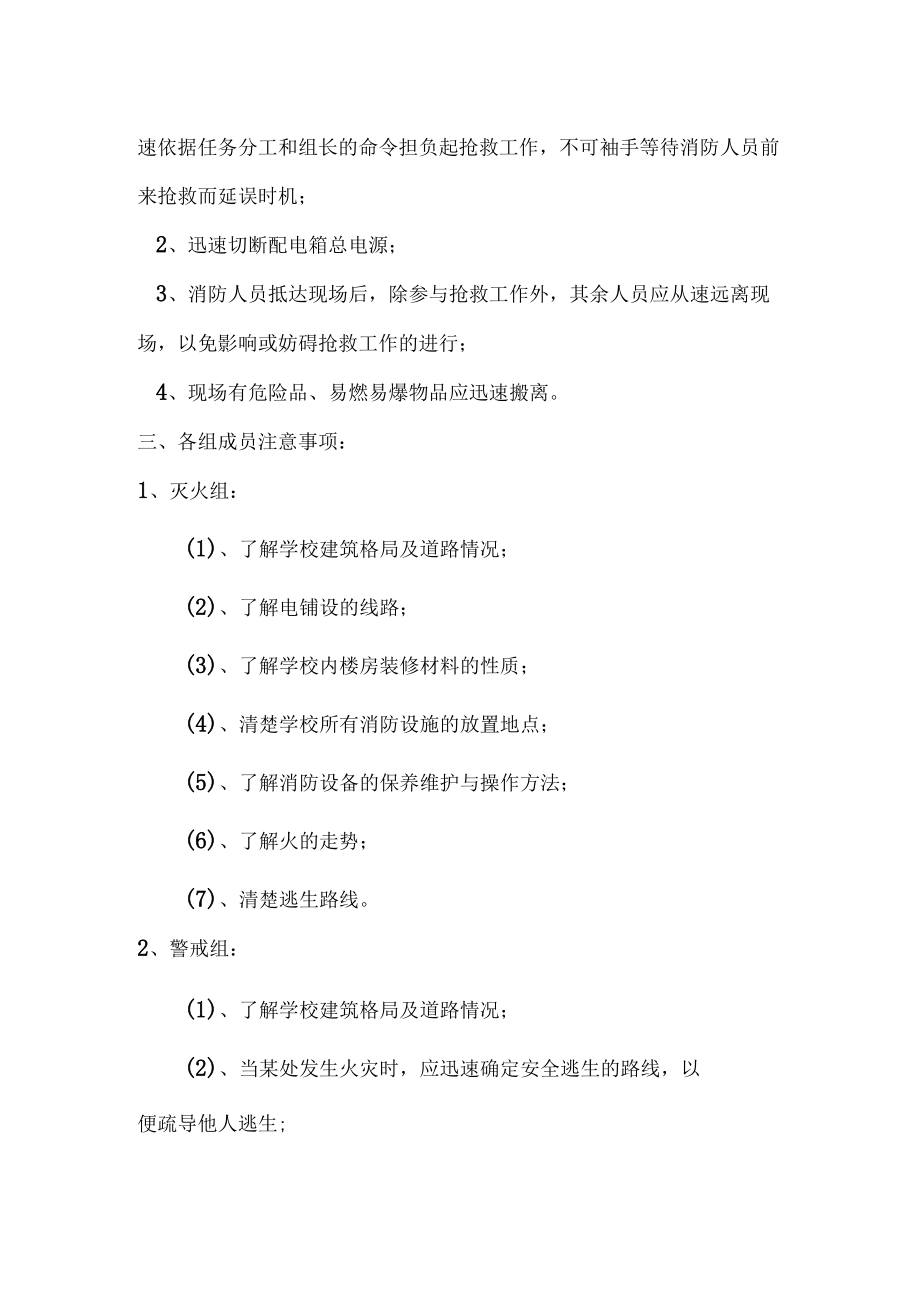 学校消防安全应急预案.docx_第2页