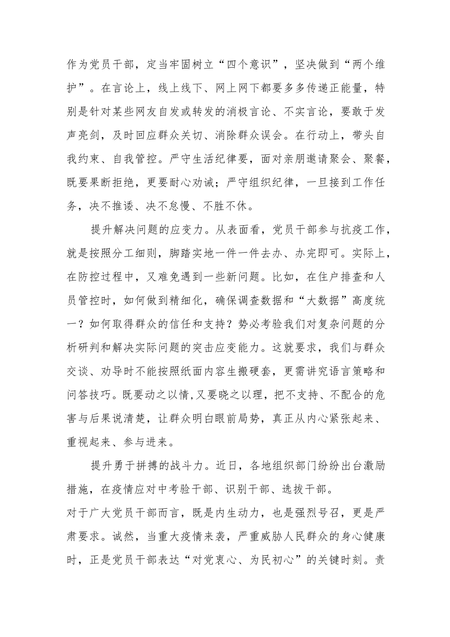 2022疫情防控知识心得体会范文（五篇）.docx_第2页