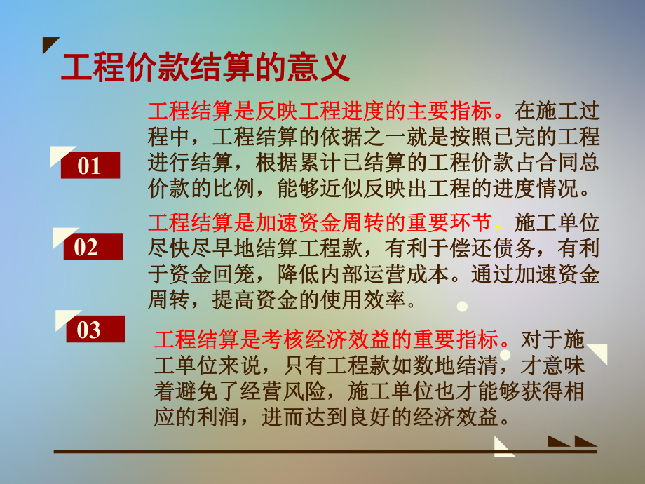 建设工程项目施工阶段工程造价管理.pptx_第3页