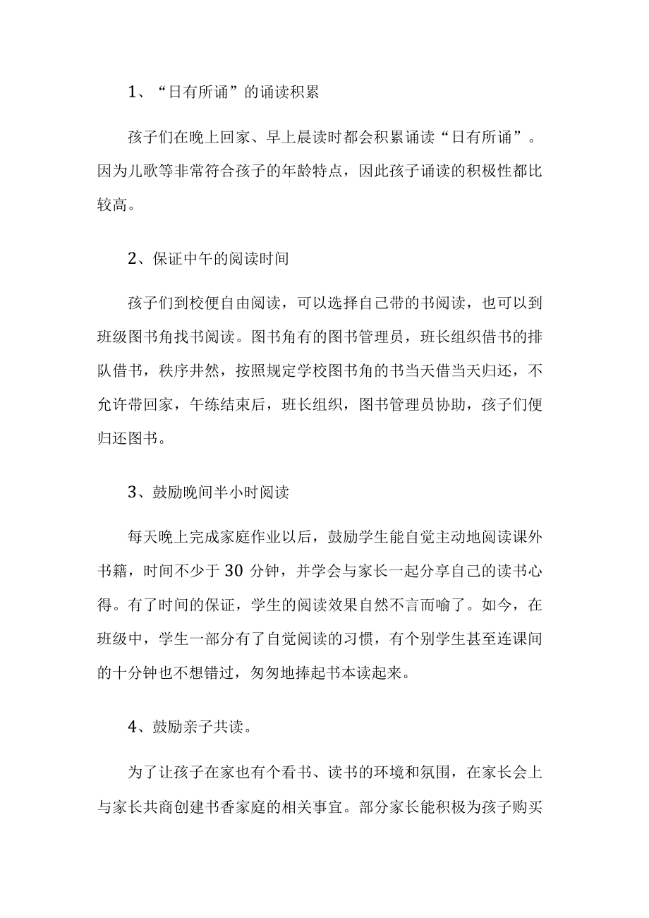 班级书香活动总结.docx_第2页