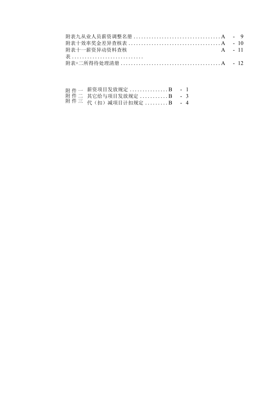 医院薪资管理办法.docx_第3页