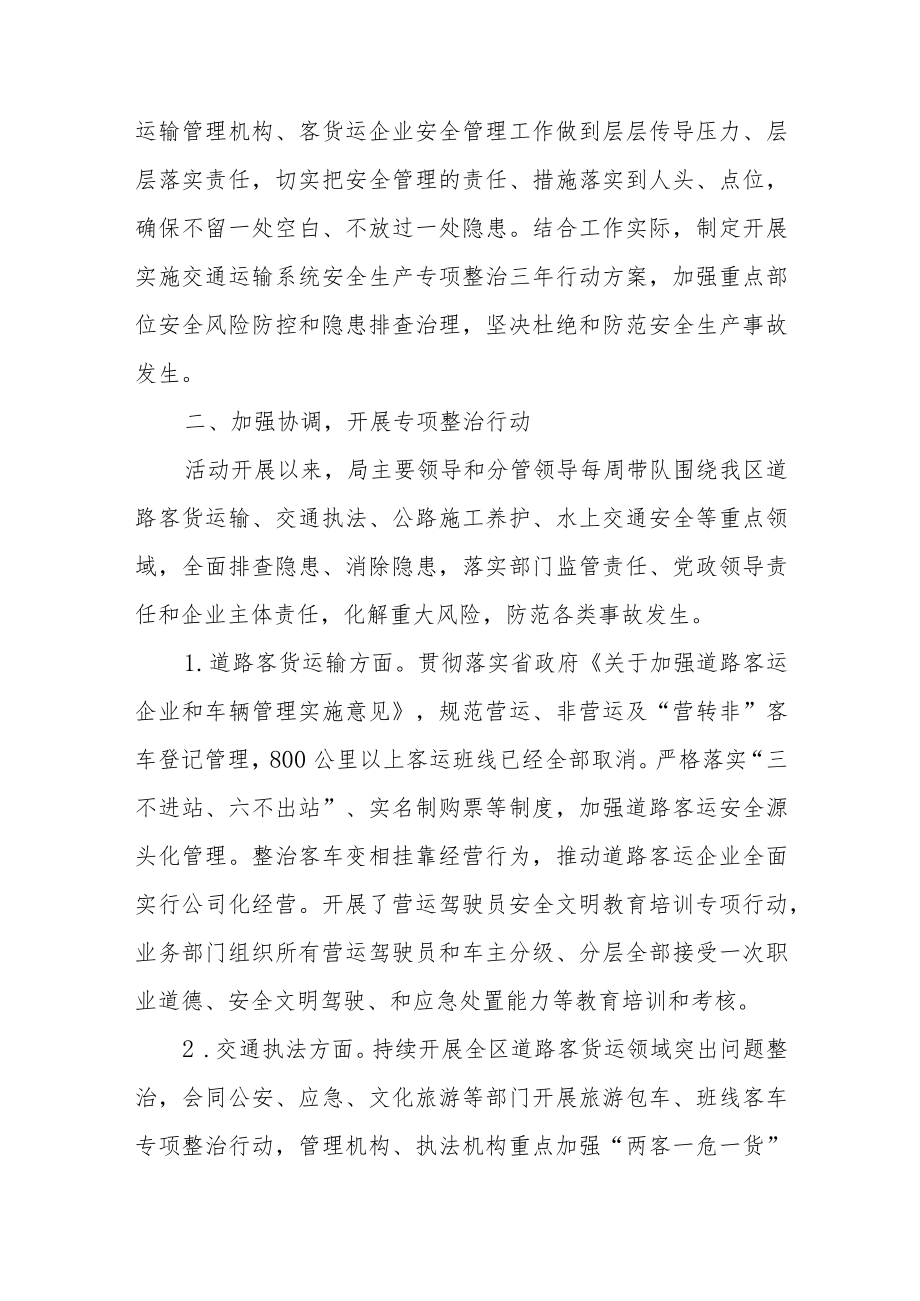 安全生产专项整治三年行动工作总结范文（五篇）.docx_第2页