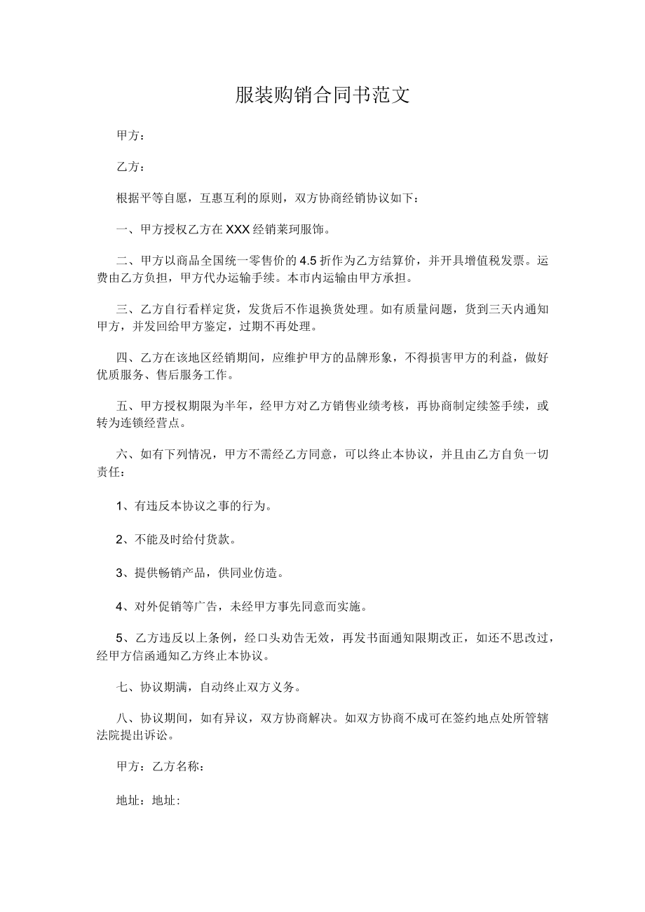 服装购销合同书范文.docx_第1页