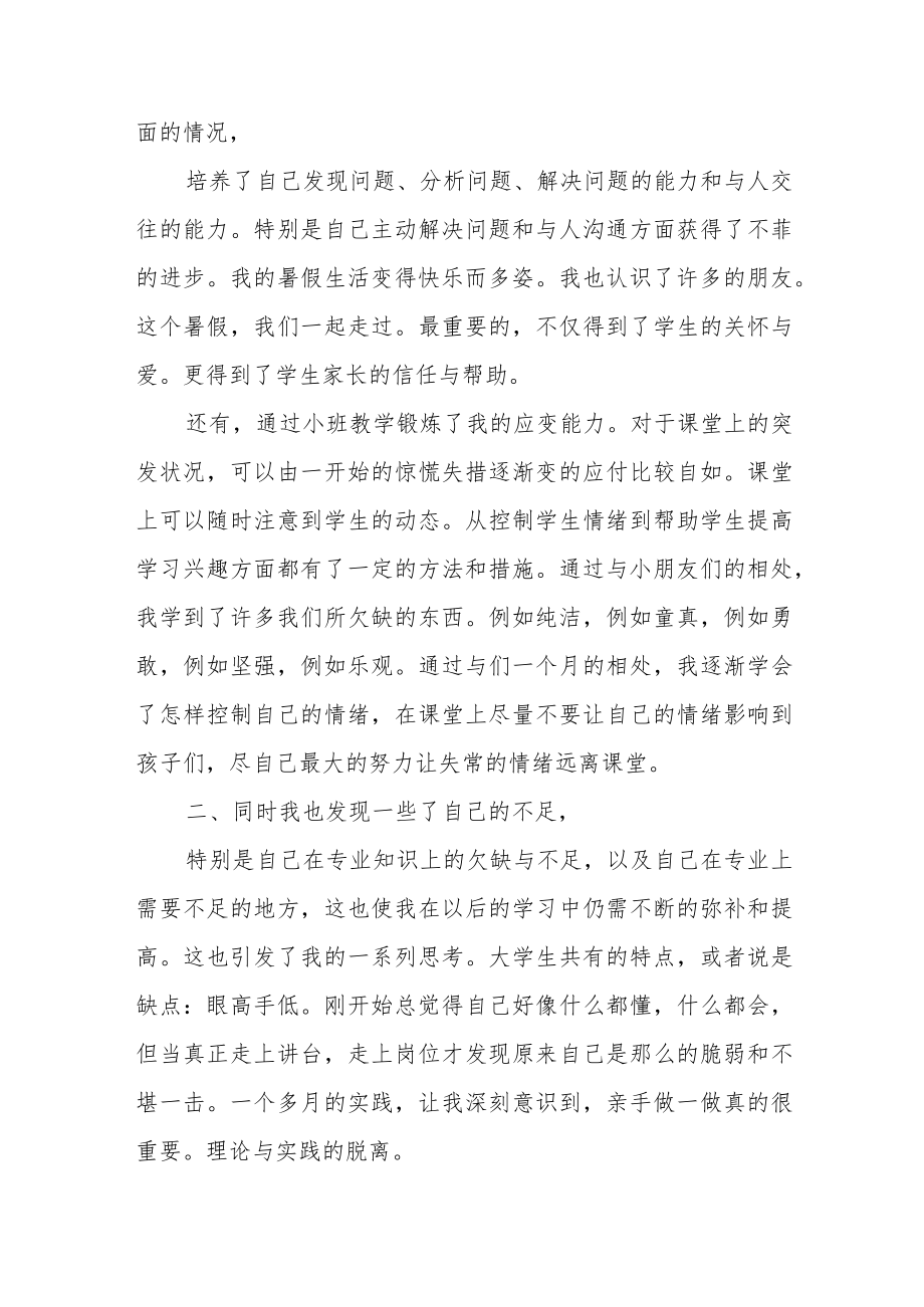 关于家教实践心得体会范文（三篇 ）.docx_第2页