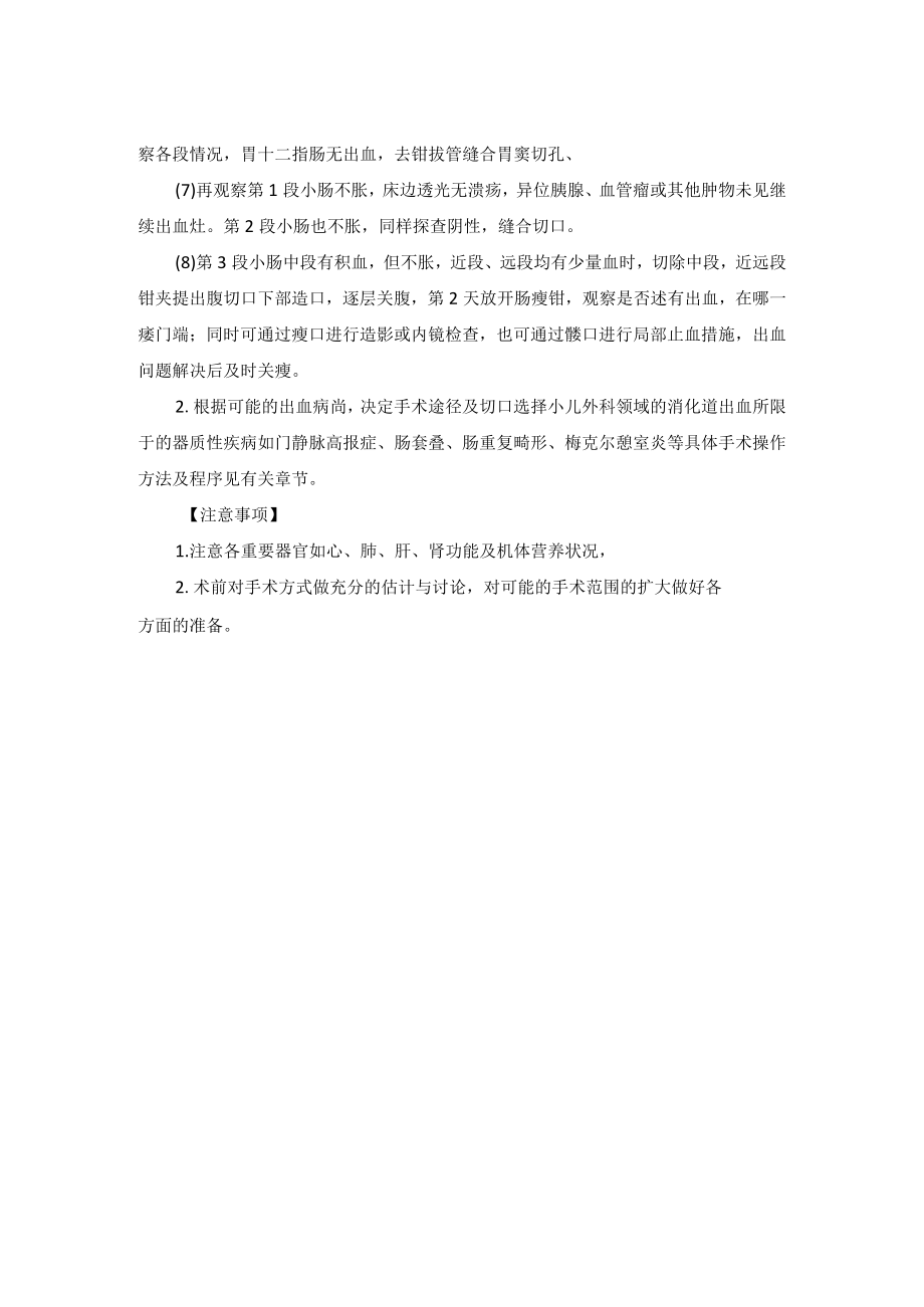 小儿外科消化道出血治疗技术操作规范.docx_第2页