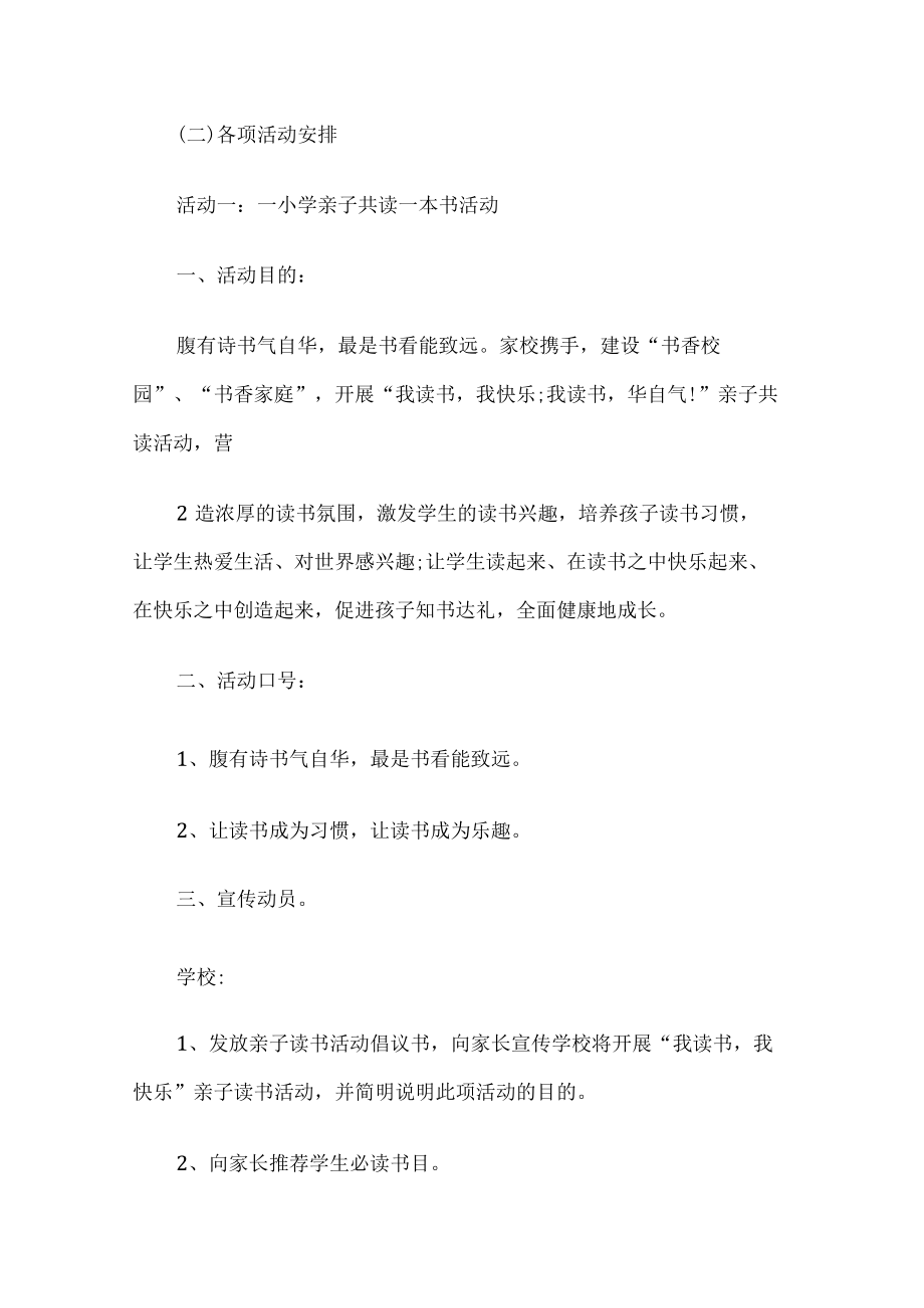 书香校园活动总结方案.docx_第2页