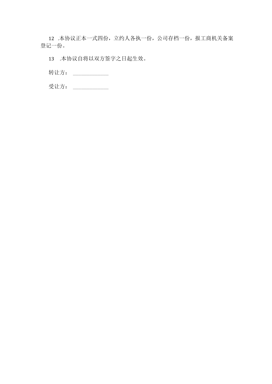 股权股份转让协议书.docx_第2页