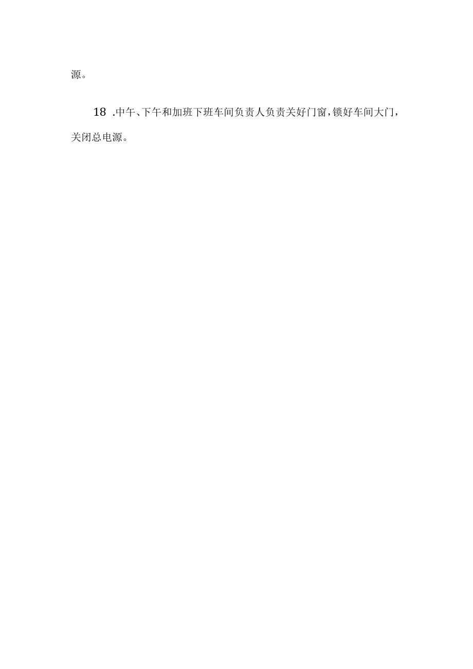 公司车间管理制度.docx_第3页