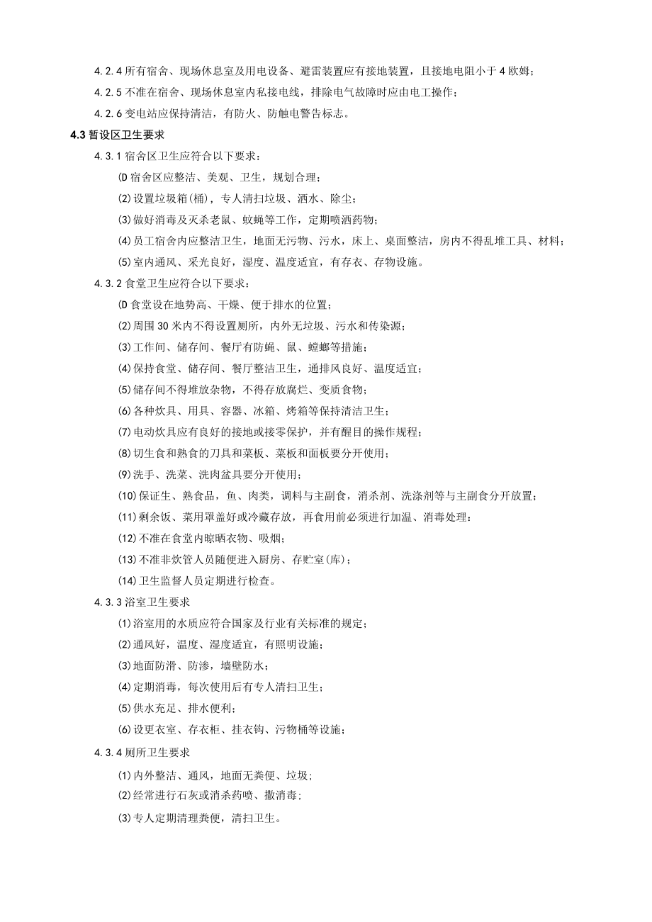 工程项目施工暂设管理规定.docx_第2页