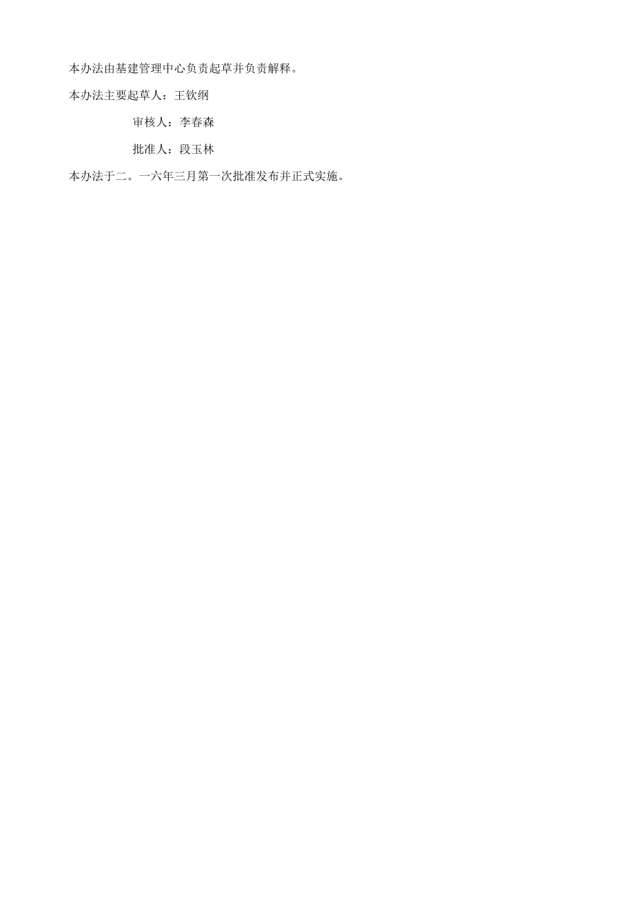 工程项目施工暂设管理规定.docx_第3页