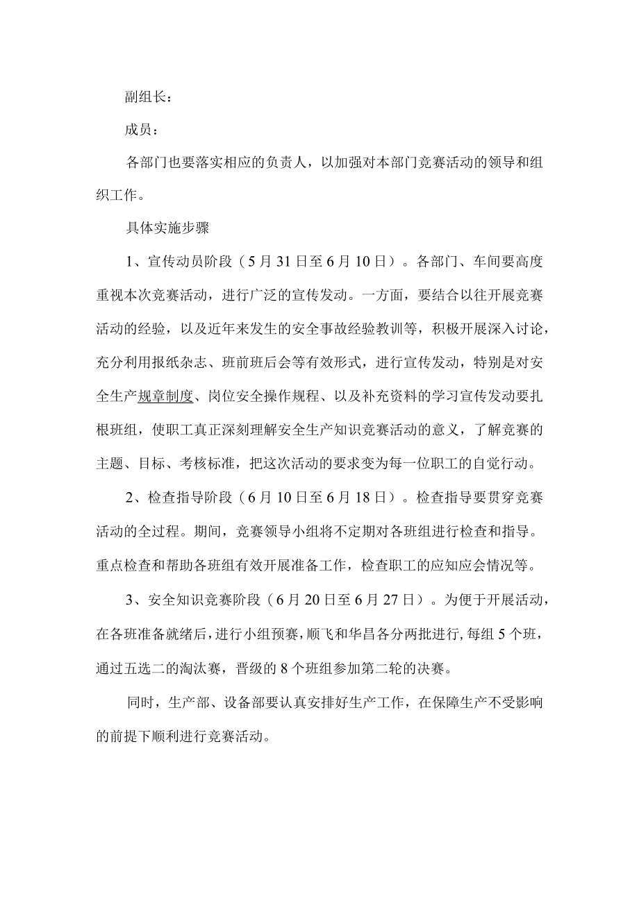 公司安全生产竞赛活动方案.docx_第2页