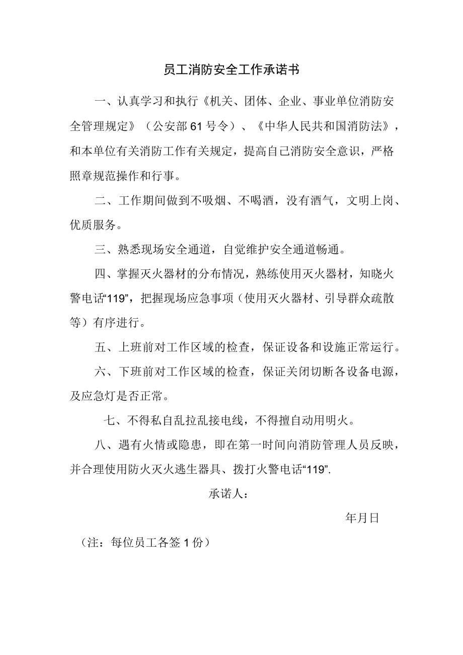 员工消防安全工作承诺书.docx_第1页