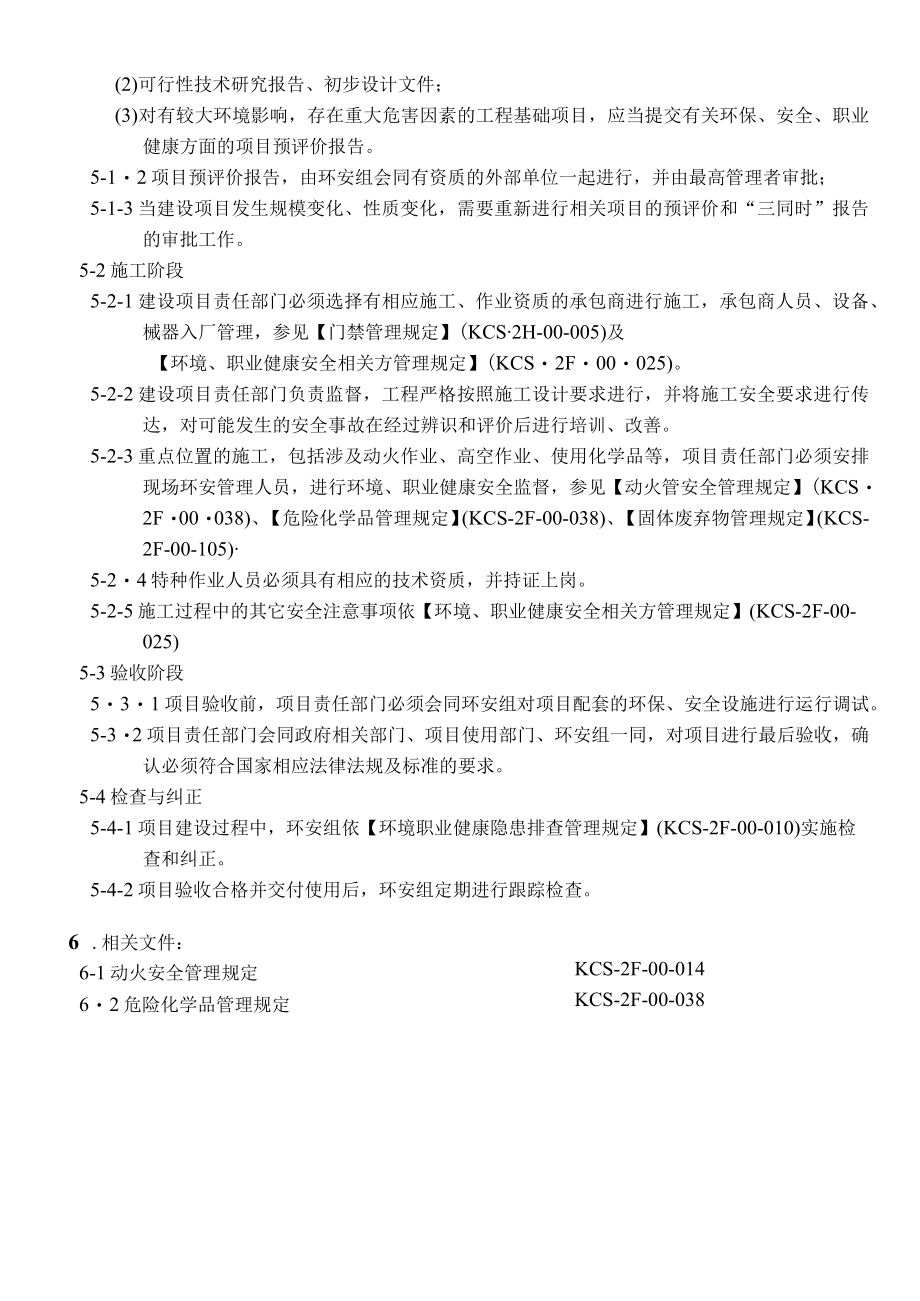 建设项目环境职业健康管理规定.docx_第2页