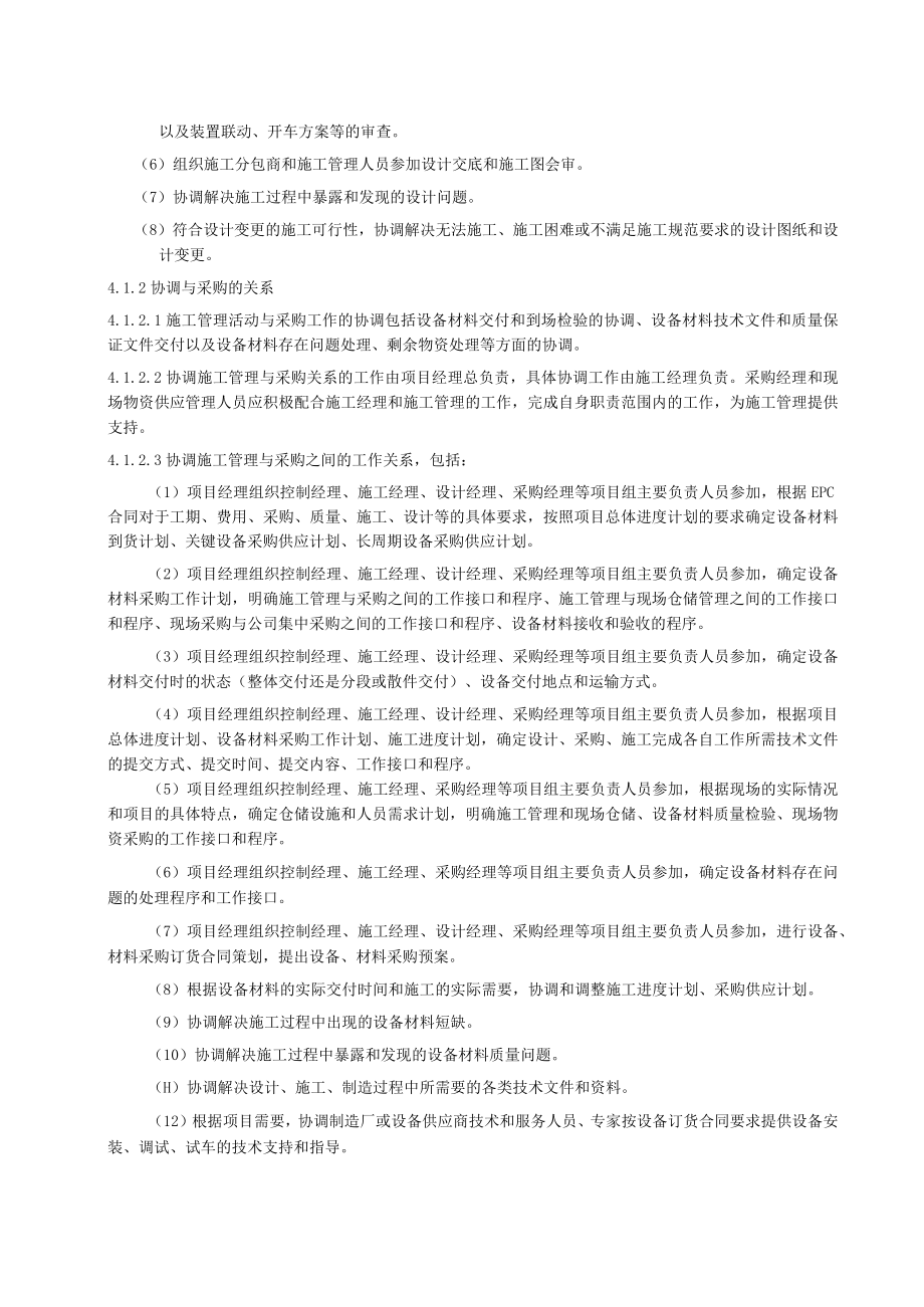 工程项目项目协调例会管理规定.docx_第2页