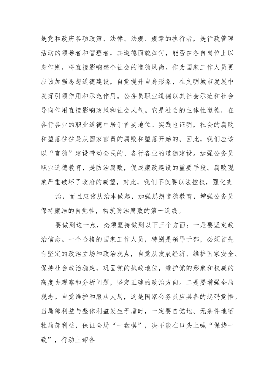 关于道德讲堂的心得体会范文（四篇）.docx_第3页