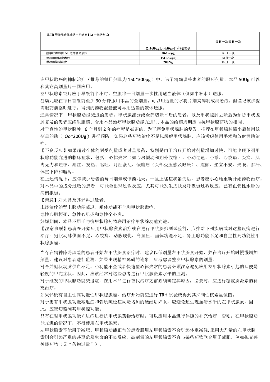 左甲状腺素钠片（优甲乐）中文说明书.docx_第2页