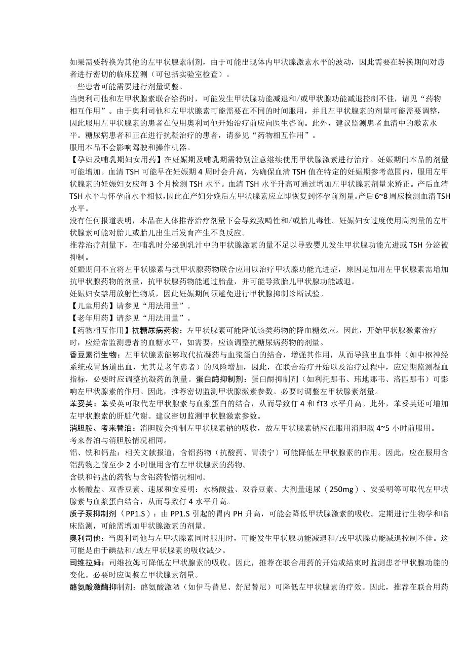 左甲状腺素钠片（优甲乐）中文说明书.docx_第3页
