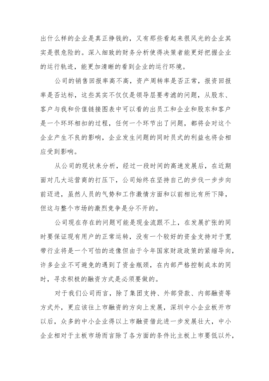 关于财务培训心得体会范文（三篇）.docx_第3页